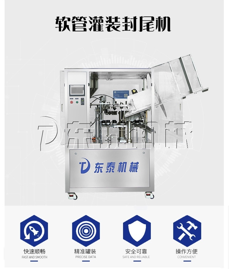 軟管灌裝封尾機(jī)