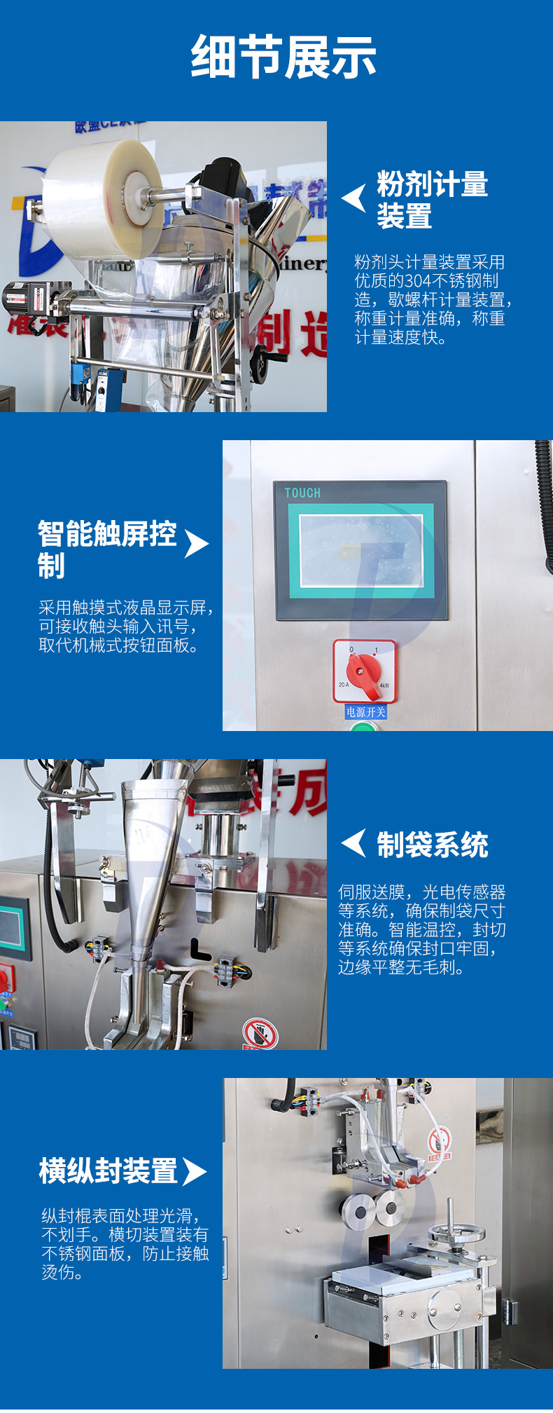 立式粉劑包裝機(jī)