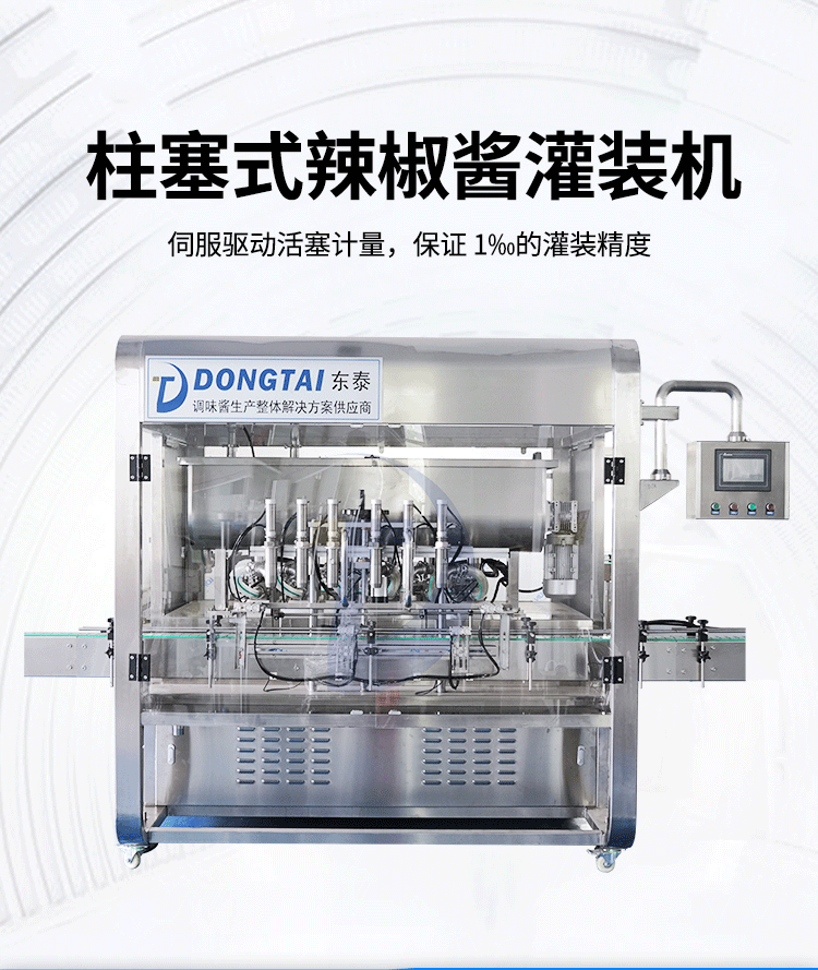 柱塞式六頭醬料灌裝機(jī)