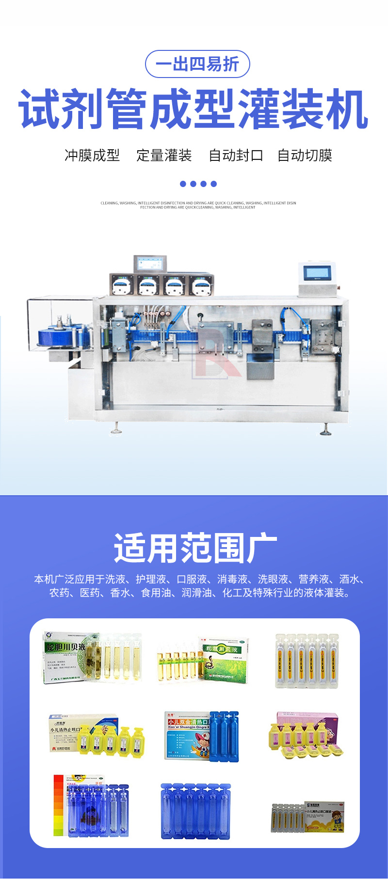 試劑管成型灌裝機