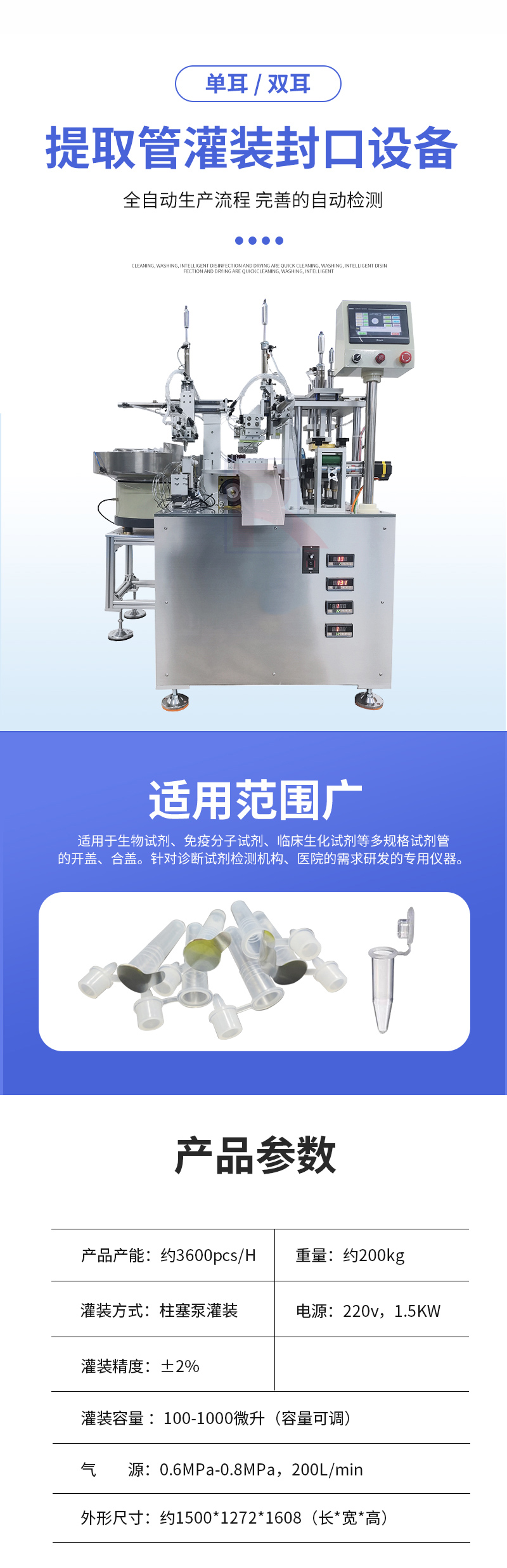 核酸檢測自動灌裝封膜機