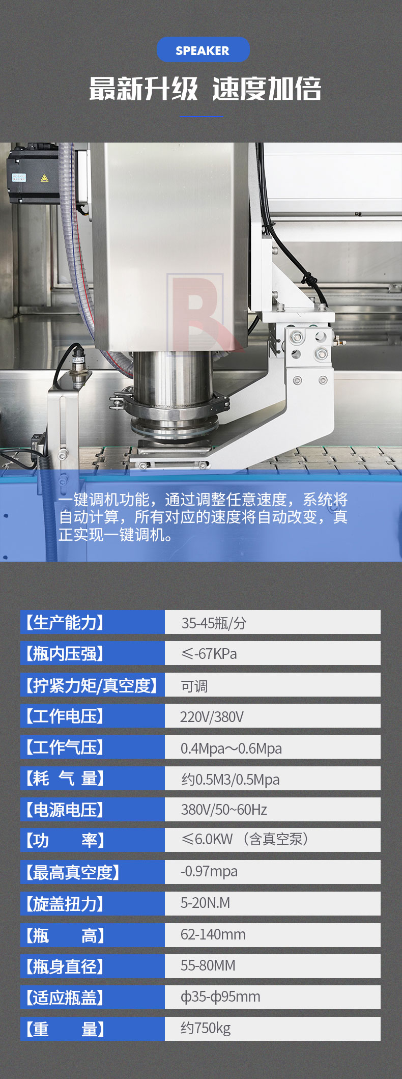 全自動(dòng)追蹤式真空旋蓋機(jī)